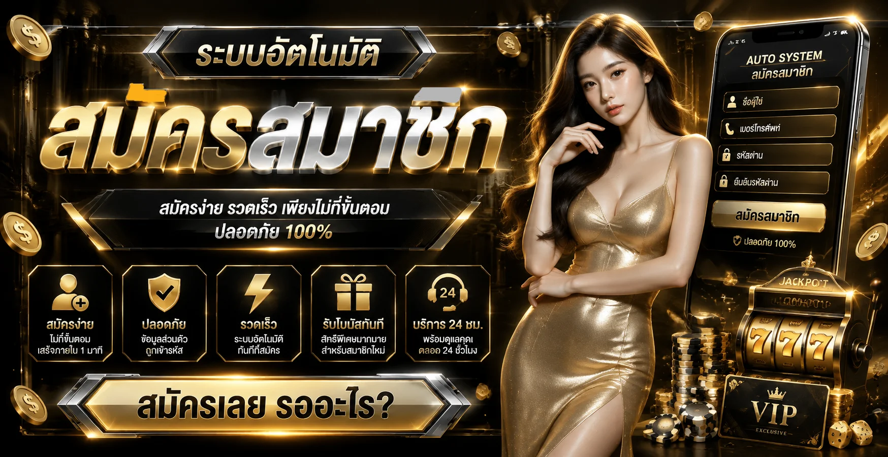 โปรโมชั่นและระบบฝากถอนอัตโนมัติของ MIMIWIN แสดงตารางช่องทางที่รองรับ